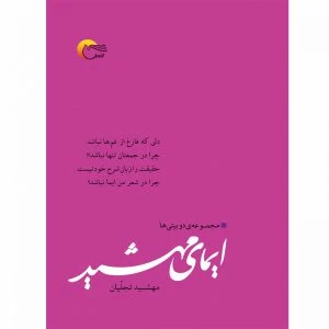 ایمای مهشید