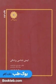 ایمنی شناسی پزشکی