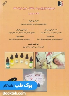 ایمونوهماتولوژی و طب انتقال خون در یک نگاه شاخه درختی