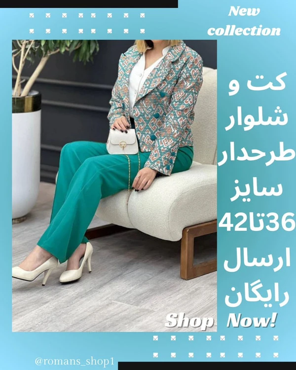 این کالکشن عید مخصوص خودتونه اخه طرحاشو ببین چقد خوشگله