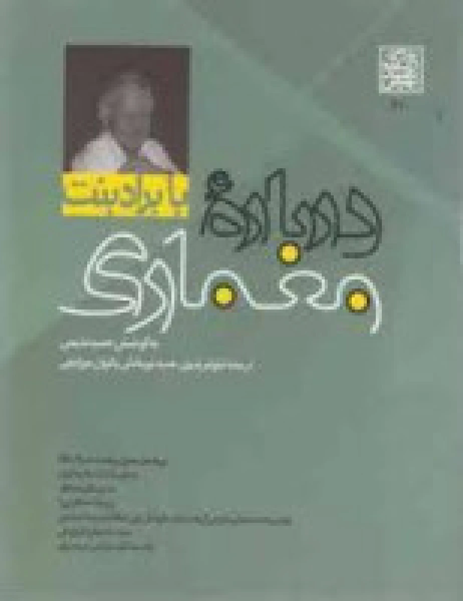 با برادبنت درباره معماری / نیلوفر رضوی / هدیه نوربخش/ نشردانشگاه شهید بهشتی