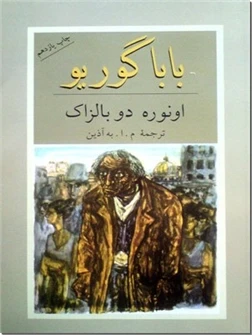 باباگوریو