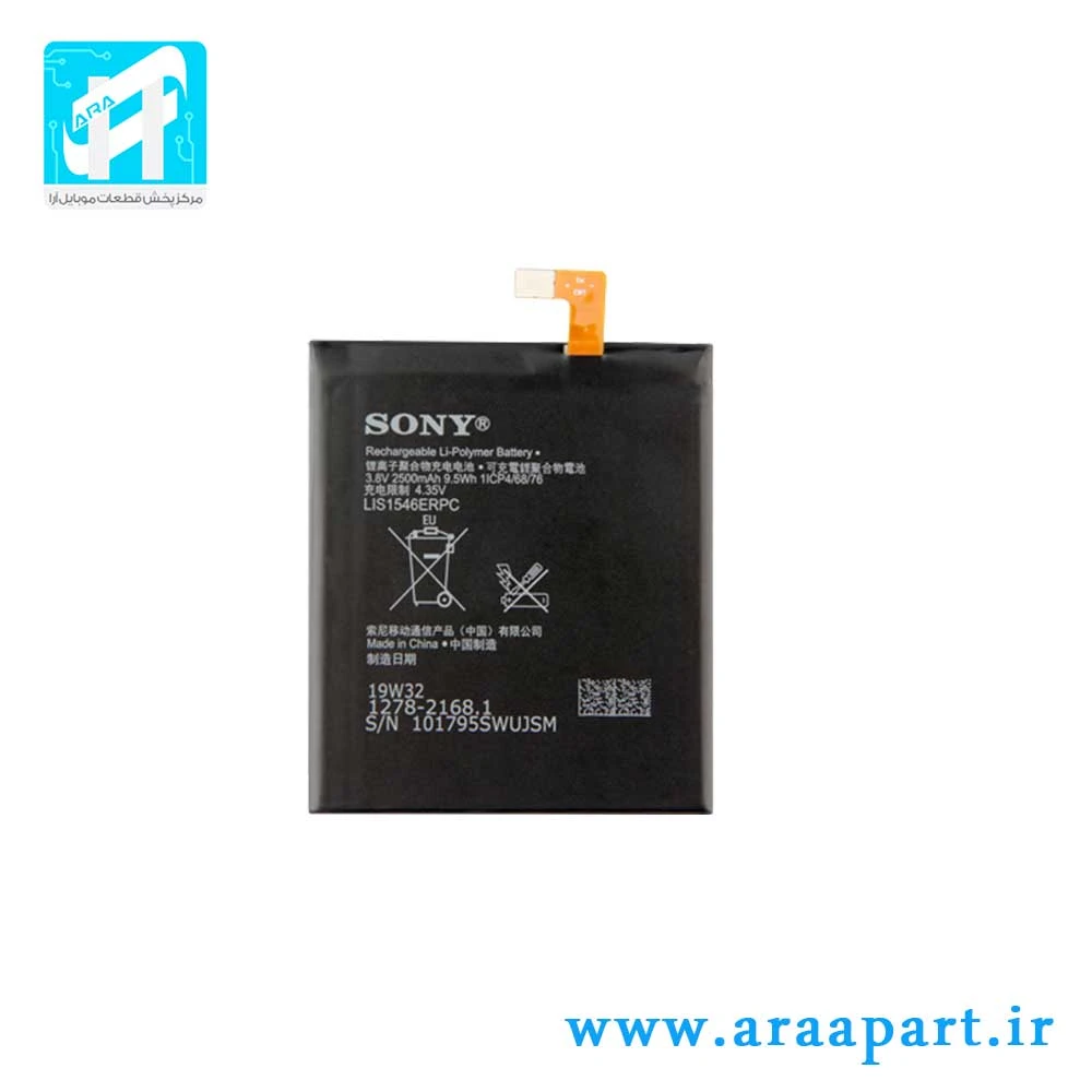 باتری اصلی سونی Sony Xperia C3 Dual