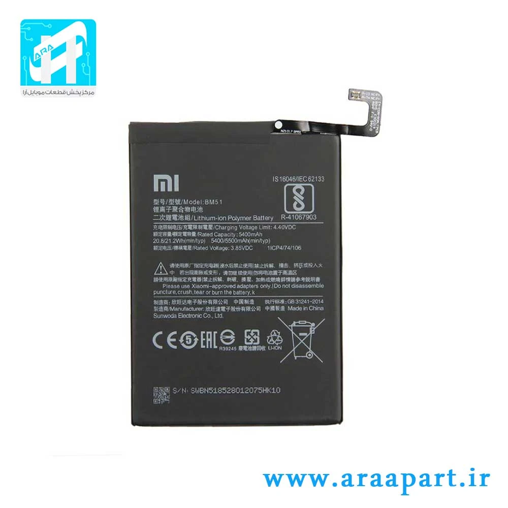 باتری اصلی شیائومی Xiaomi Mi Max 3