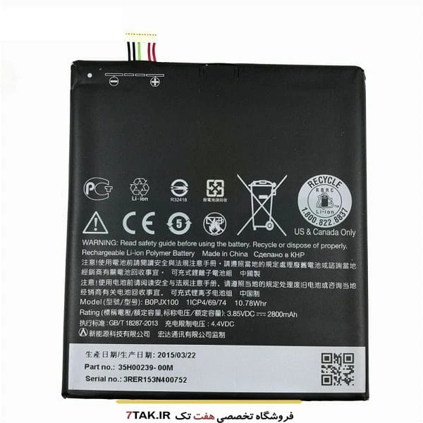 باتری اچ تی سی HTC Desire 828 dual sim مدل BOPJX100