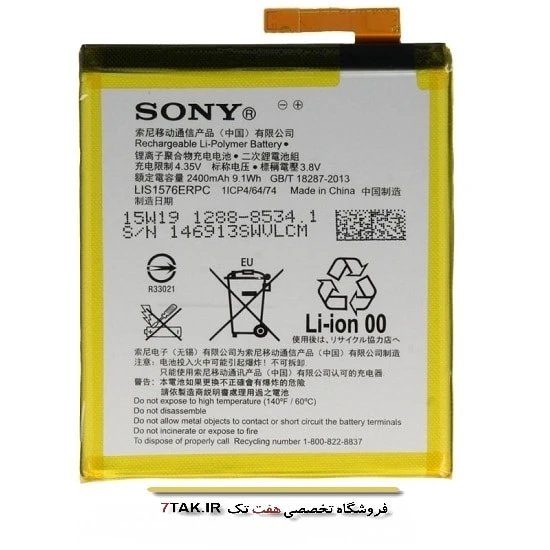 باتری سونی Sony Xperia M4 Aqua مدل LIS1576ERPC