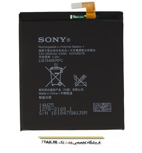 باتری سونی Sony Xperia T3 مدل LIS1546ERPC