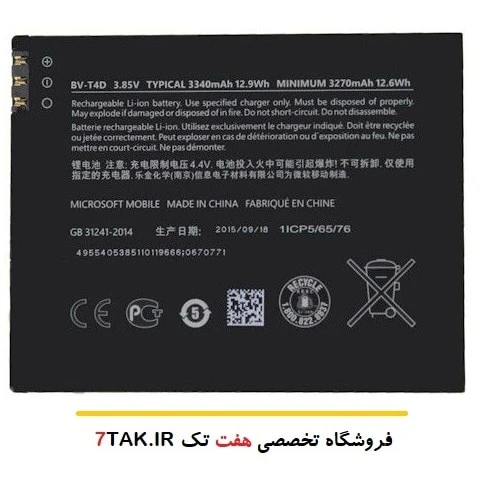 باتری مایکروسافت Microsoft Lumia 950 XL مدل BV-T4D-1