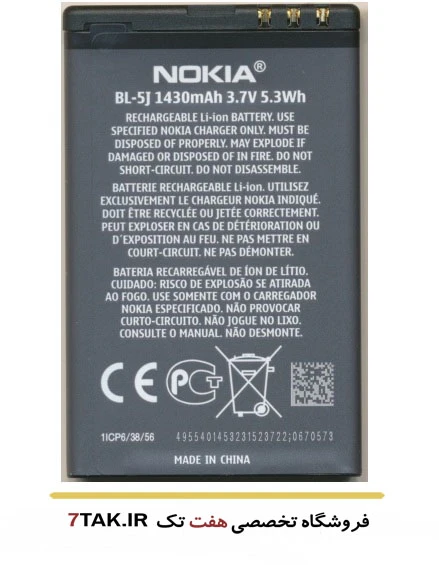 باتری نوکیا Nokia C3 مدل BL-5J
