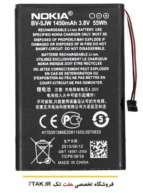 باتری نوکیا Nokia Lumia 800 مدل BV-5JW-1