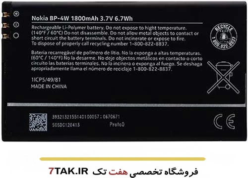 باتری نوکیا Nokia Lumia 810 مدل BP-4W-2