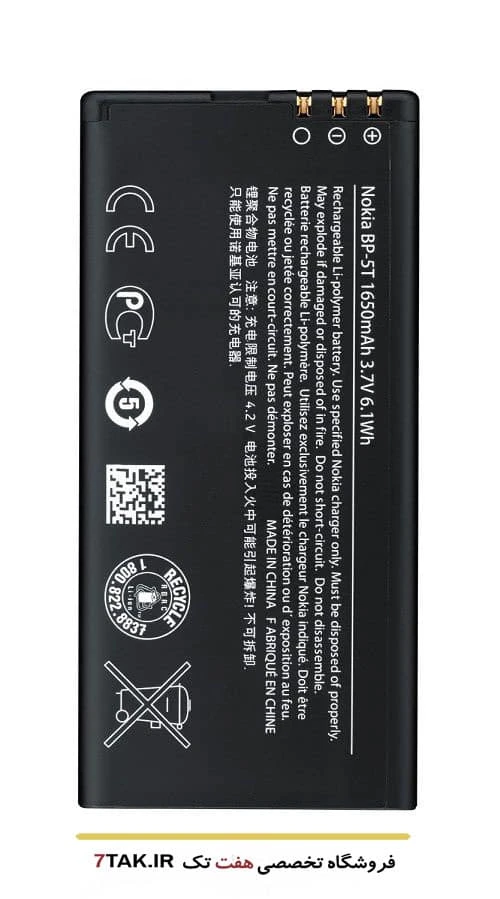 باتری نوکیا Nokia Lumia 820 مدل BP-5T-2
