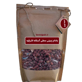 بادام زمینی تازه آستانه اشرفیه(1کیلویی)