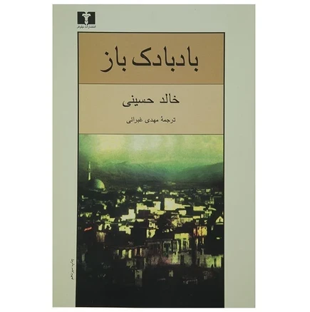 بادبادک باز