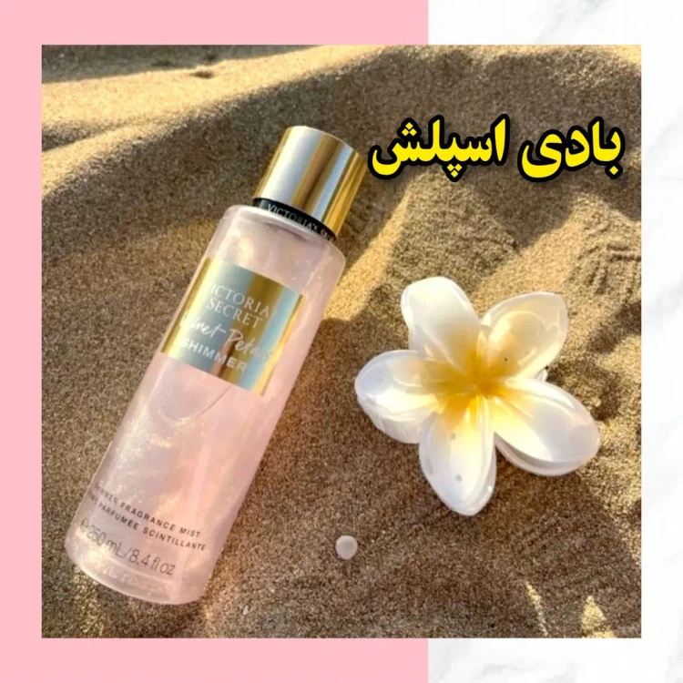 بادی اسپلش اصلی