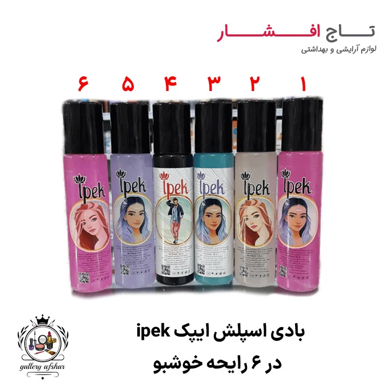 بادی اسپلش ایپک ipek (6 رایحه خوشبو)