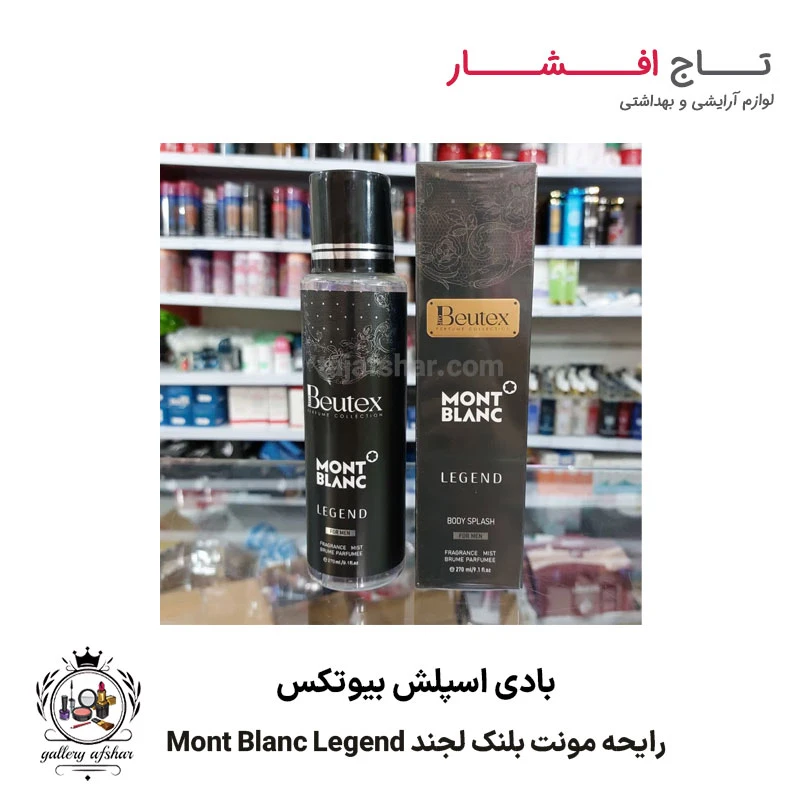 بادی اسپلش بیوتکس رایحه مونت بلنک لجند Mont Blanc Legend