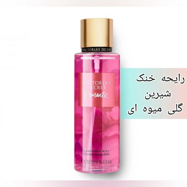 بادی اسپلش ویکتوریا سکرت رایحه رومانتیک(اماراتی)۲۵۰میل های کپی
