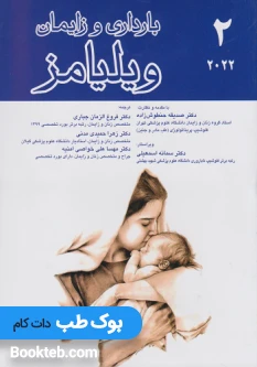 بارداری و زایمان ویلیامز 2022 جلد دوم اندیشه رفیع