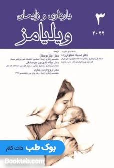 بارداری و زایمان ویلیامز 2022 جلد سوم اندیشه رفیع