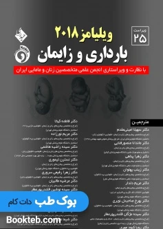 بارداری و زایمان ویلیامز جلد اول حیدری