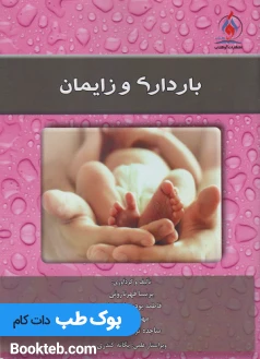 بارداری و زایمان