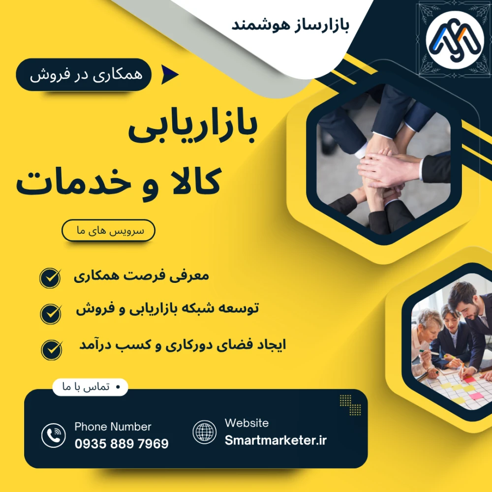 بازاریابی کالا و خدمات