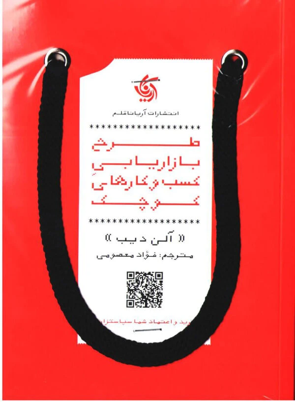 بازاریابی کسب و کارهای کوچک