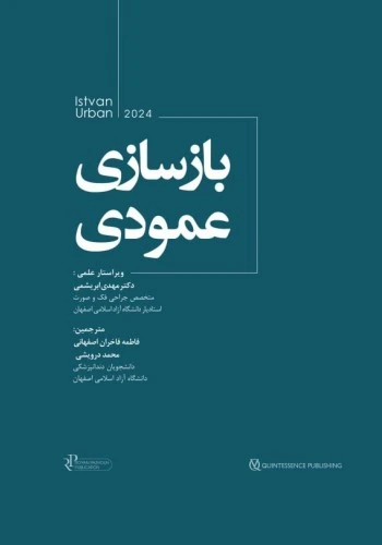 بازسازی عمودی (جلد دوم اوربن) 2022