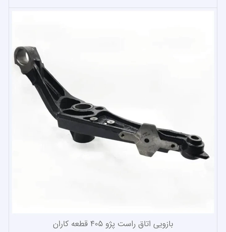 بازویی اتاق راست 405/چارس/دنا/سمند