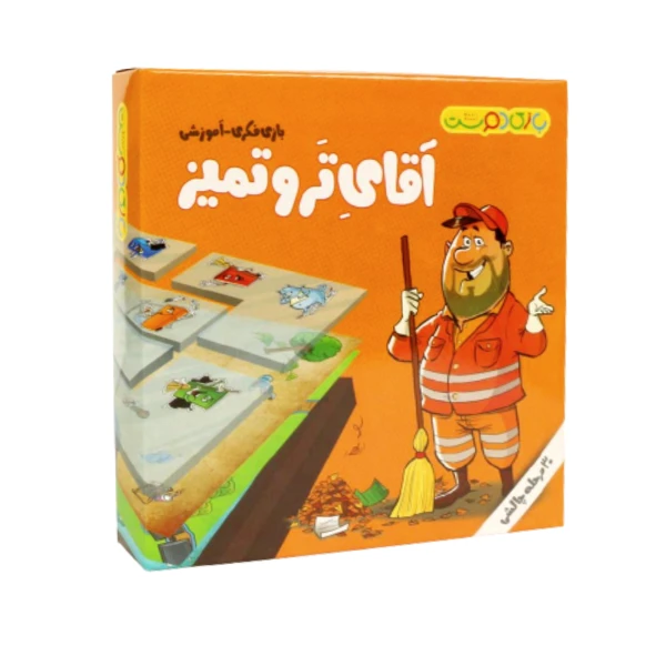 بازی آقای تر و تمیز بازی دوست