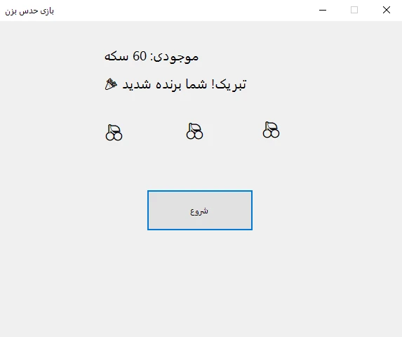 بازی حدس اشیا مشابه در سی شارپ C#