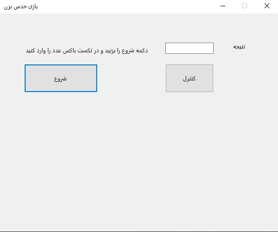 بازی حدس اعداد در سی شارپ C#