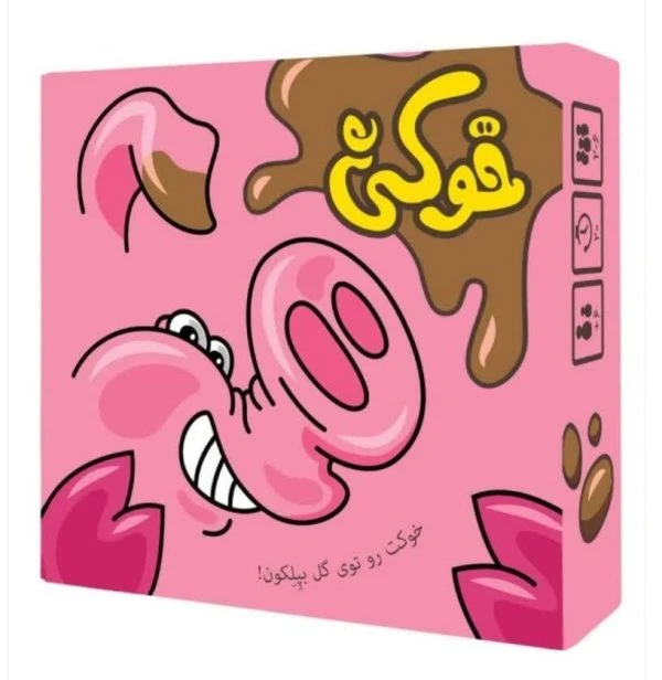 بازی خوکی تاس بستنی