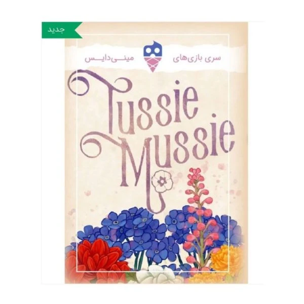 ❤️بازی دسته گل تاس بستنی