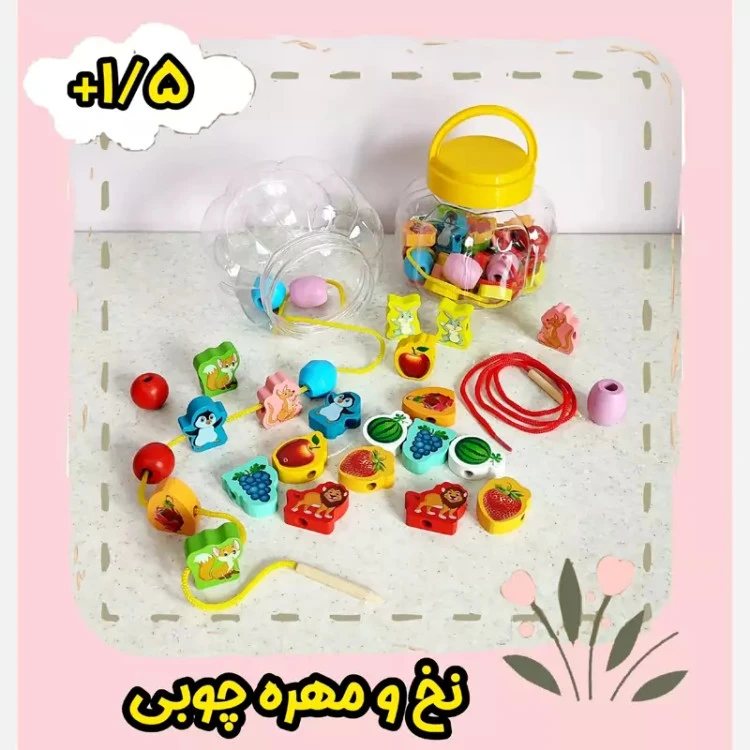 بازی دستورزی نخ و مهره چوبی وارداتی ظرف دار