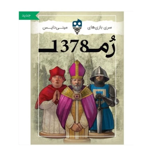 بازی رُم ۱۳۷۸ تاس بستنی