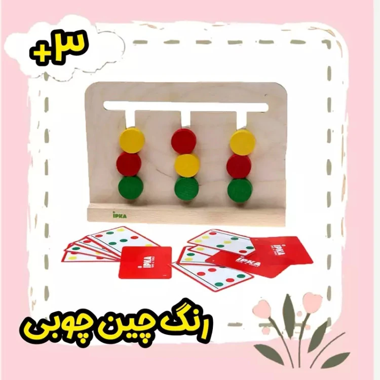 بازی رنگ چین ایپکا