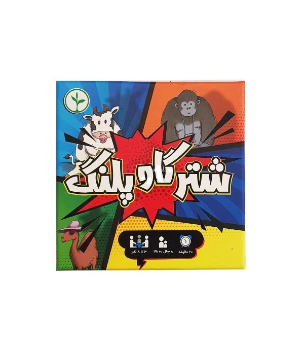 بازی شتر گاو پلنگ نهالک