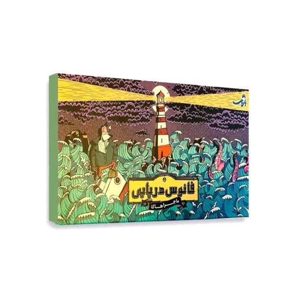 بازی فانوس دریایی بارنگ
