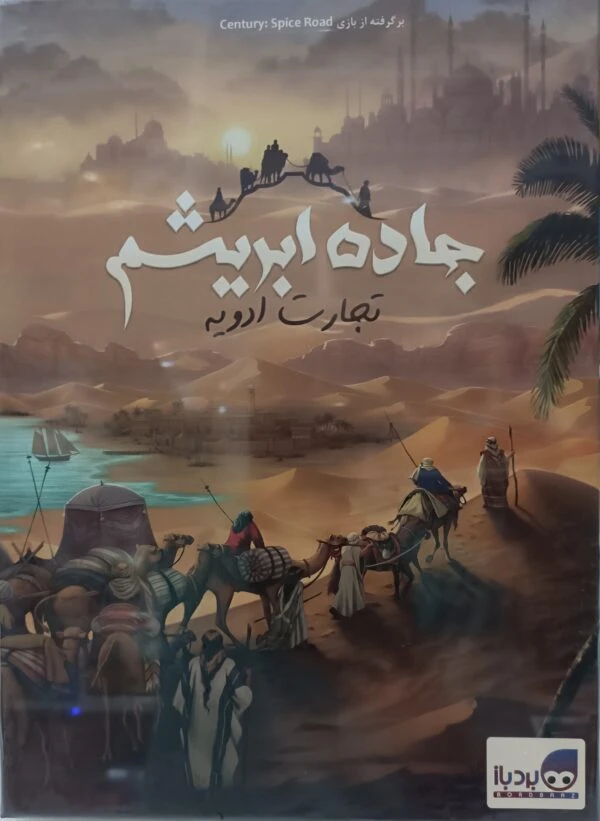 بازی فکری جاده ابریشم