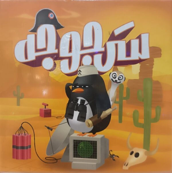 بازی فکری سرجوجه