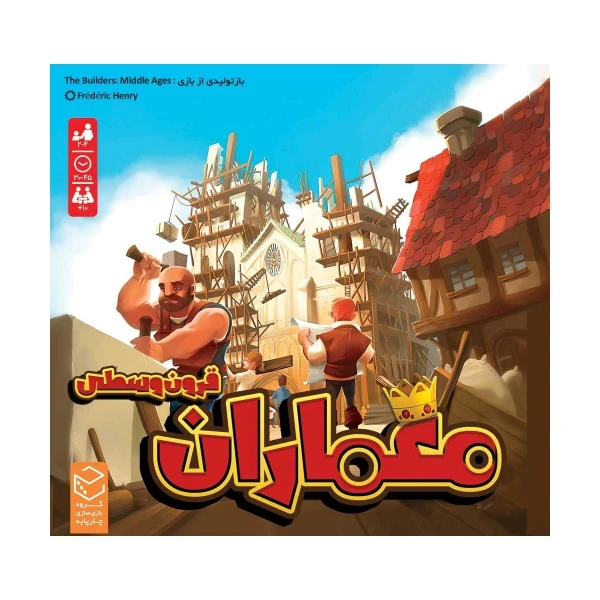 ❤️بازی معماران قرون وسطی چارپایه