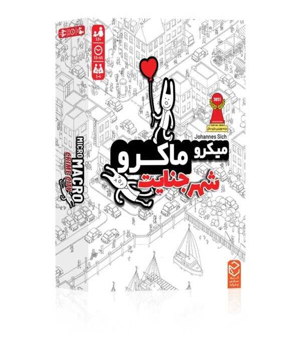 بازی میکروماکرو 1 (شهر جنایت) چارپایه