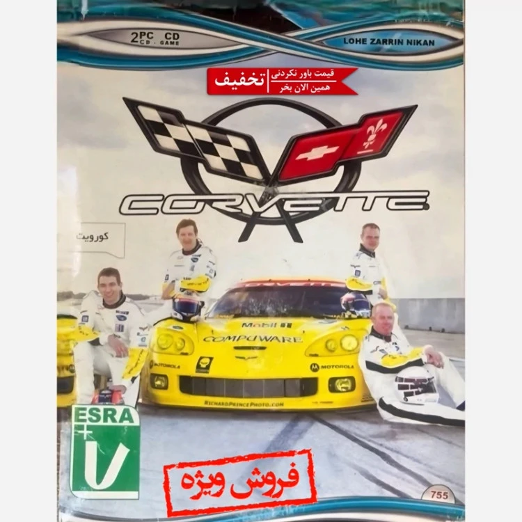 بازی کامپیوتری CORVETTE مخصوص PC