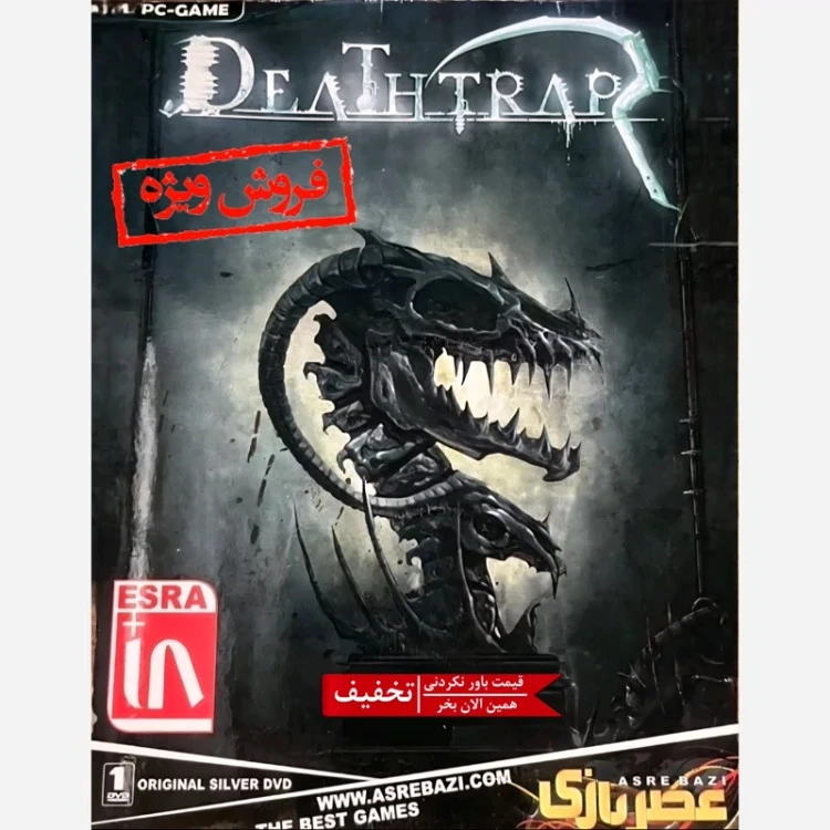 بازی کامپیوتری DEATHTRAP مخصوص PC