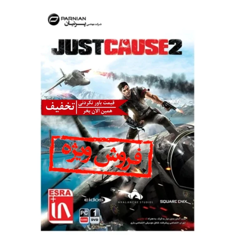 بازی کامپیوتری JUSTCAUSE2 مخصوص PC