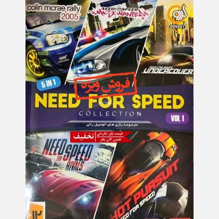 بازی کامپیوتری NEED FOR SPEED COLLECTION مخصوص PC