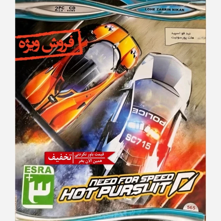 بازی کامپیوتری NEED FOR SPEED HOT PURSUIT مخصوص PC