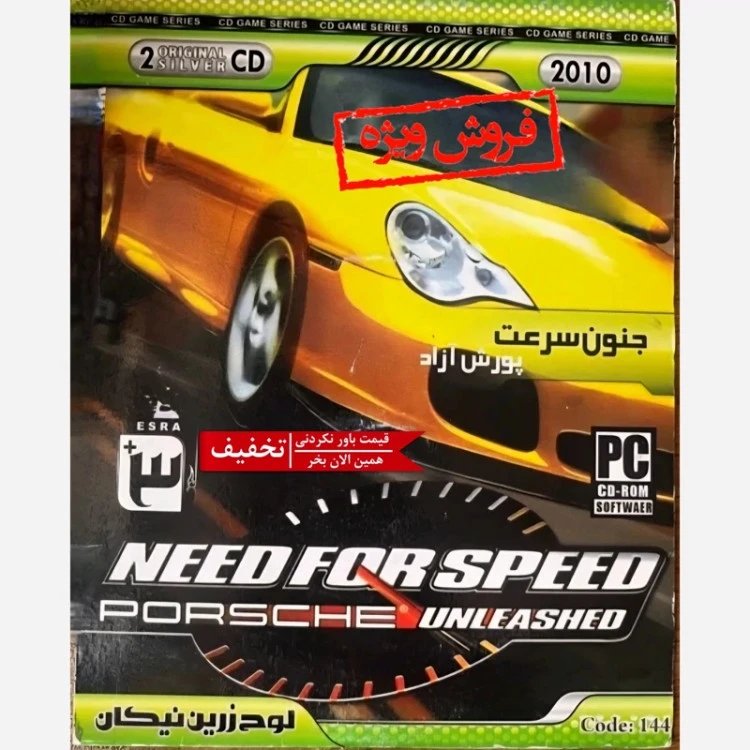 بازی کامپیوتری NEED FOR SPEED PORSCHE UNLEASHED